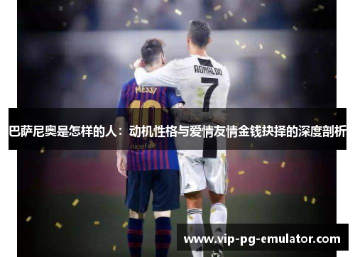 巴萨尼奥是怎样的人：动机性格与爱情友情金钱抉择的深度剖析