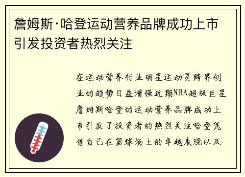 詹姆斯·哈登运动营养品牌成功上市 引发投资者热烈关注 詹姆斯·哈登运动营养品牌成功上市 引发投资者热烈关注