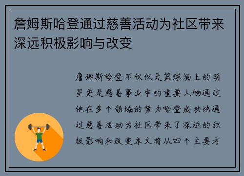 詹姆斯哈登通过慈善活动为社区带来深远积极影响与改变