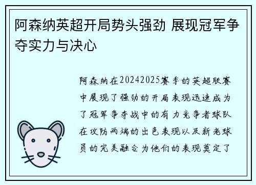 阿森纳英超开局势头强劲 展现冠军争夺实力与决心